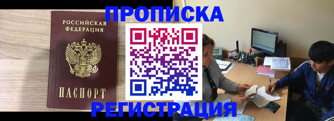 прописка для военкомата в Старом Осколе